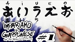 Impariamo il Giapponese 1  Hiragana  A I U E O  Lezioni di Scrittura [upl. by Otero]