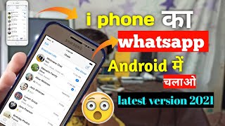 I phone ka WhatsApp Android phone mein Kaise chalayen how to use iphone WhatsApp Android mobile [upl. by Yerffoj]