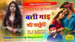 Song 368 DJ MIXX तोन देव समझ कर छोरा बत्ती माइ जो ल्यूंगी Singer Manraj Daymand [upl. by Kcirrez151]