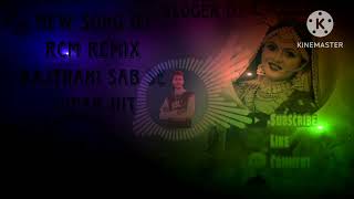 new song dj Rcm Remix TikTok vairal song Rajthani Shari duniy se lagey rajithan sab super hit😲 [upl. by Hauck]