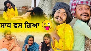 ਬਾਬਾ ਕਿਥੋਂ ਫਸ ਗਿਆ 🤩  EPISODE 39  NEW PUNJABI MOVIE  COMEDY VIDEO [upl. by Arik]