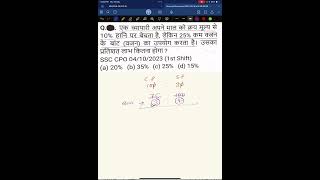 Dishonest shopkeeper  profit and loss short tricks video  SSC  railway  bank exams [upl. by Esojnauj618]