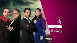 مسلسل رضاة الوالدة الحلقة 29  Rdat Lwalida ep 29 [upl. by Cornia]