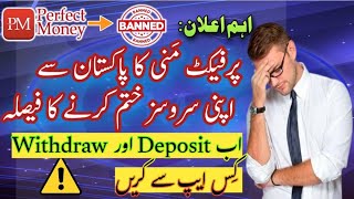 Perfect Mony Ban in Pakistan Ab withdraw Aur Deposit kis Method say kren gay full dettail in video [upl. by Niad]