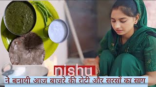 Nishu ने बनायी आज बाजरे की रोटी सरसों का साग😋 nishuvipinvlogs vlog dailyvlog family familyvlog [upl. by Sremmus]