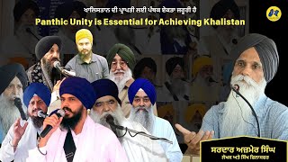 Panthic Unity is Essential for Achieving Khalistan  Bhai Ajmer Singh SarkarAKhalsa [upl. by Nevaeh]