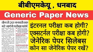 Bbmku Generic Paper Latest Update  Generic Paper Bbmku  Bbmku me Generic Paper Ka Exam Kab Hoga [upl. by Tybald21]