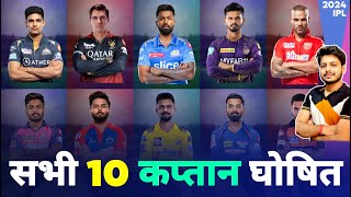 IPL 2024  All 10 Teams Captains List Ahead of IPL Auction  IPL Retain List  MY Cricket Production [upl. by Aneis]