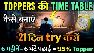 Topper daily study Routine  Time Table kaise banaye  topper daily routine kaise banate hai 2024 [upl. by Eimmac]