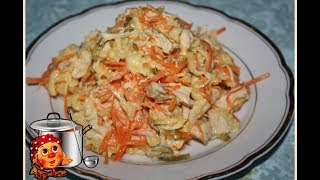 Вкуснейший салат с курицей и морковкой Простой и очень вкусный [upl. by Hpseoj]