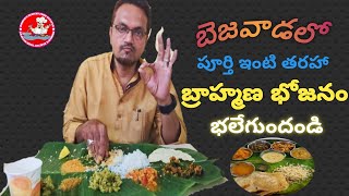 Pure Brahmana Bhojanam  Lakshmi Vilas Mess Vijayawadaఇంటి తరహా బ్రాహ్మణ భోజనం [upl. by Connor]