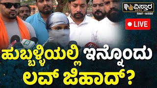 LIVE  Hindu Women Harassed Incident  Love Jihad In Hubli  Vistara News [upl. by Natsud522]