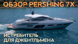 Обзор Pershing 7x Истребитель для джентльмена за 4000000 евро [upl. by Iem]