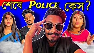 শেষে police কেস  THE END OF CONTROVERSY  chottochele [upl. by Nedgo]