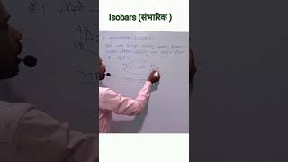 Isobars  समभारिक  Class 91011 amp 12 v v i Topic Isobars  समभारिक ytshorts education video [upl. by Dranel]