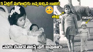 Real Shocking Life Story Of LINA MEDINA 5 YEARS BABY BIRTH BOY  Facts In Telugu  Planet Facts [upl. by Adnal311]