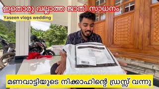 മണവാട്ടിയുടെ നിക്കാഹിന്റെ ഡ്രസ്സ് വന്നു😘 Unboxing Nikah wedding Dress 👰 yaseen vlogs [upl. by Dall]