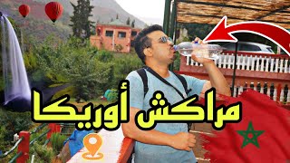 اوريكا مراكش والماس يوجد فيها ماء نعمة من الله عجيب لا يعرفها جميع morocco marrakech [upl. by Siraj368]