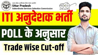 UPSSSC ITI INSTRUCTOR Trade wise CUTOFFउत्तर प्रदेश आईटीआई अनुदेशक कटऑफ Pole ke bad cutoff [upl. by Feodora]