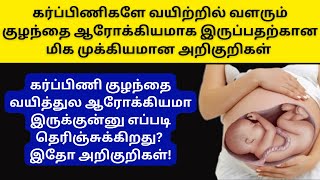 sign of healthy baby during pregnancy in tamilSign of healthy baby during pregnancy third trimester [upl. by Annam]