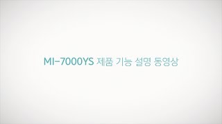 MI7000 제품 주요 기능 소개 [upl. by Mario990]