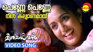 Penne Penne Penkidathi Video Song  Jaya Jaya Jaya Jaya Hey  Basil Joseph  Darshana  Ankit Menon [upl. by Ahtan650]