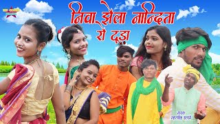 Niva Jhela Nandita  Gondi Song 2023  निवा झेला नांदिता [upl. by Acinod]