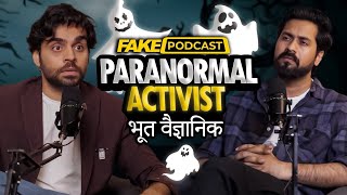 Fake Podcast Paranormal Activist  भूत वैज्ञानिक [upl. by Chalmers]