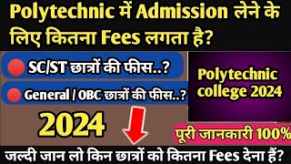 Polytechnic Admission Fees 2024  Polytechnic College Admission me kitna Paisa lagta h Full Details [upl. by Ellen]