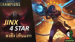 Jinx 4 star ลงยิง เทินแรก  The Noxian Grand General Playthrough  LOR  Path of Champions [upl. by Kast]