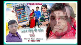 उठावे कियु नी फोन मारो राजस्थानी 2024 न्यू सॉन्ग सिंगर मुकेश कोली S K music pipana [upl. by Alphard]