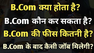 BCom Kya hai  BCom Bcom kya hota hai  BCom course details in hindi  Bcom kya hai in hindi [upl. by Drain778]