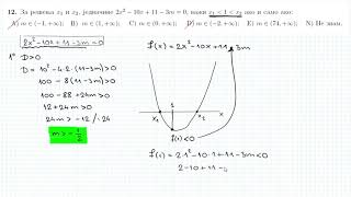 Probni prijemni FON 2020 godine  zad12 grupa2  kvadratna funkcija [upl. by Abigail]
