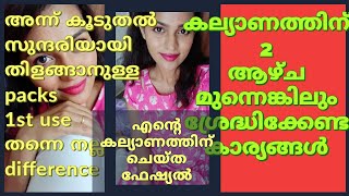 Kalyanam fix aayo2weeks moreBridal Care njan cheytha facial UR Beautifull [upl. by Markus]