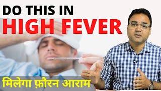 Fever Treatment At Home तेज़ बुखार में क्या करें  Dengue Malaria और Viral Fever से कैसे बचें [upl. by Ayote]