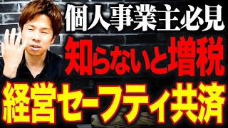 【要注意】税金増えます！節税したい人は絶対に知るべき知識！ [upl. by Hyatt]