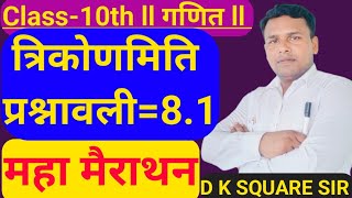 गणित ll प्रश्नावली81 ll Class10th ll D K SQUARE SIR ll [upl. by Ariane30]