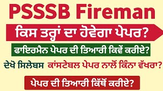 PSSSB Fireman Exam Pattern  PSSSB Fireman Recruitment 2023  PSSSB Fireman Syllabus 2023  Paper [upl. by Airemat]