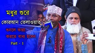 এবারের সেরা কোরআন তেলাওয়াত  Islamic Quran tilawat  Bangla Quran tilawat  Quran IslamicAmolTV [upl. by Ofelia]