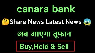 canara bank share news today l canara bank share price today I canara bank share latest news today [upl. by Henarat]