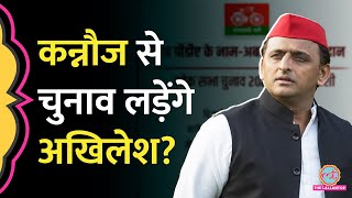 SP की पांचवी लिस्ट आई Akhilesh Yadav ने किया बड़ेबड़े नामों का ऐलान Kannauj Seat पर क्या अपडेट [upl. by Adne973]