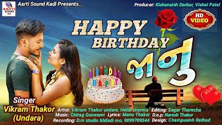 Happy Birthday janu  Vikram Thakor Undra  Happy Birthday Jaanu  New Gujarati Birthday Song 2021 [upl. by Tenney]