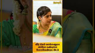 வீடு நிலம் வாங்கணுமா அப்போ கண்டிப்பா போகவேண்டிய இடம்  THIRUVARUL TV [upl. by Katie]