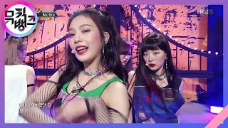 뮤직뱅크 Music Bank  Bad Boy  레드벨벳 Bad Boy  Red Velvet20180202 [upl. by Opaline]