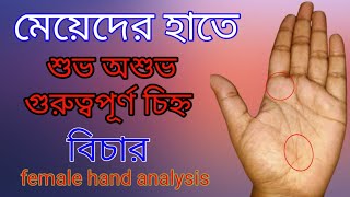 Female hand analysis good and bad sign  palmistry Palm reading [upl. by Lael]