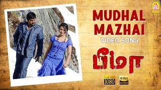 Mudhal Mazhai  HD Video Song  முதல் மழை  Bheemaa  Vikram  Trisha  Linguswamy  Harris Jayaraj [upl. by Oliy]