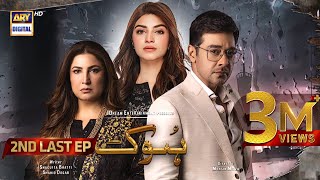 Jalan 2nd Last Episode Subtitle Eng  15th December 2020  ARY Digital Drama [upl. by Haraz]