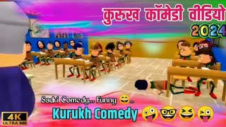 Kurukh comedy New Nagpuri कॉमेडीVideo 2024 [upl. by Ahsekram]