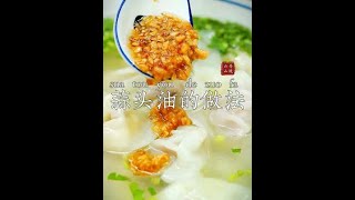 在潮汕，一瓶蒜头油，能做出多少美味佳肴 潮汕美食 蒜头油 厨房小白 [upl. by Groveman]