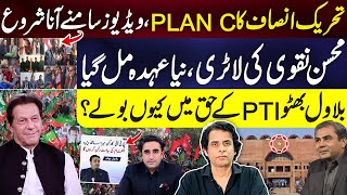 Imran Khans PTI Launched Plan C  Mohsin Naqvi Chairman PCB  Bilawal Bhutto Offer  Irshad Bhatti [upl. by Hungarian]